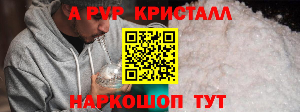 купить  сайты  APVP  Вход с VPN  A PVP VHQ  Иркутск  APVP мука  APVP СК 
