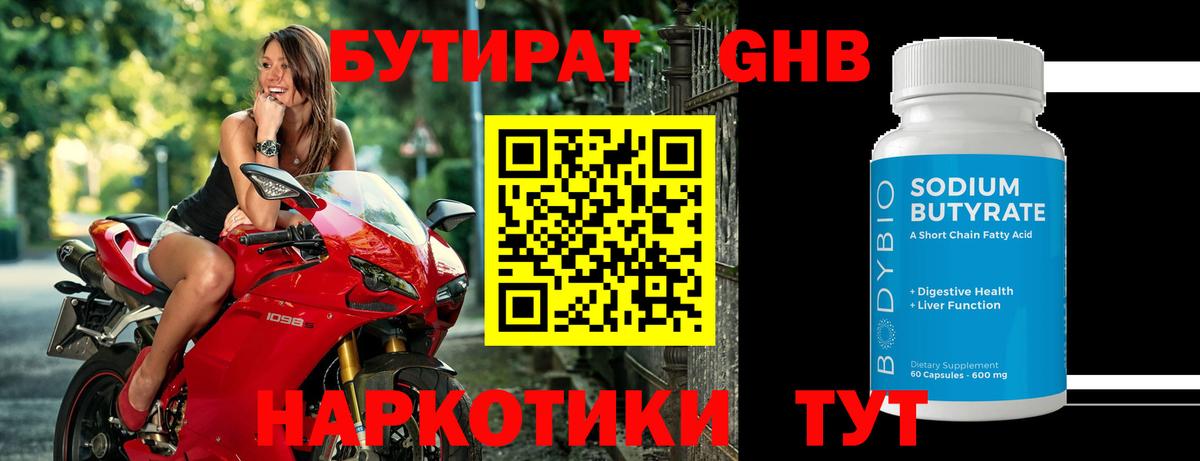 Бутират бутандиол Иркутск
