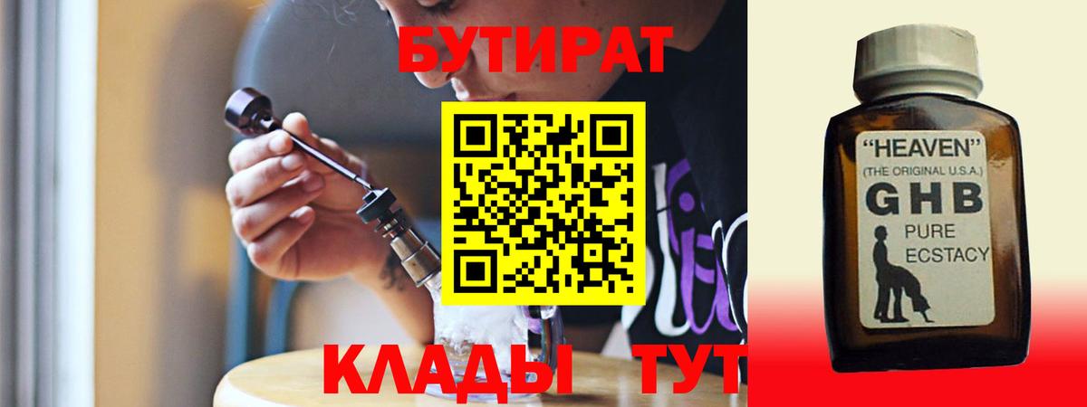 БУТИРАТ бутик  Вход с VPN  Иркутск 