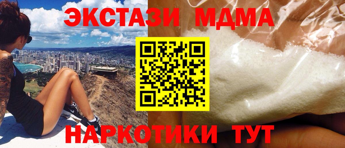 Иркутск  MDMA VHQ  Вход с VPN  МДМА Molly 
