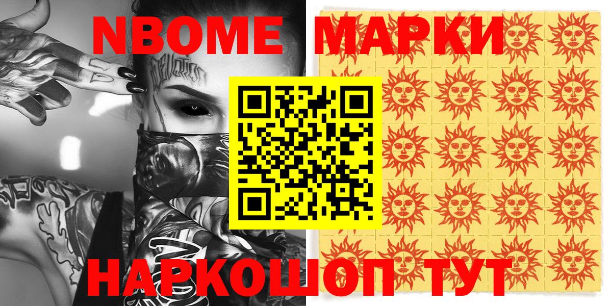 Марки NBOMe 1,8мг Иркутск