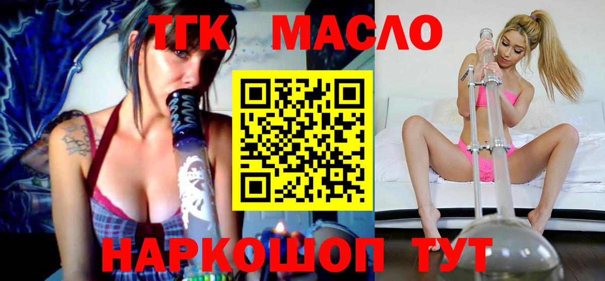 ТГК жижа  ТГК гашишное масло  Иркутск  Вход с VPN 